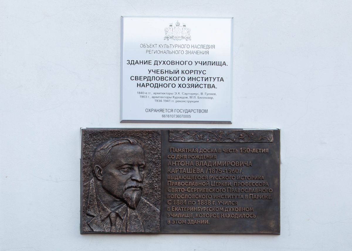 Доска в честь обер-прокурора, симпатизировавшего Гитлеру, вызвала скандал в уральском вузе