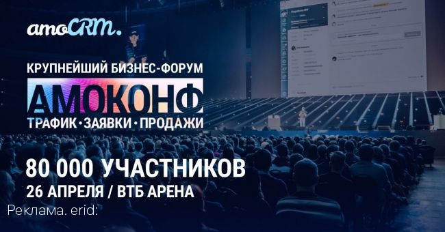 В Москве пройдет масштабная бизнес-конференция АМОКОНФ