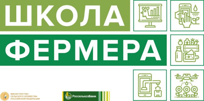 В Иванове выпускники «Школы фермера» Россельхозбанка получили гранты на развитие бизнеса