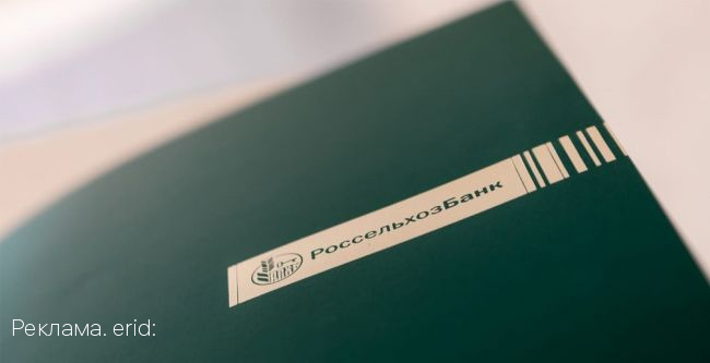 Россельхозбанк получил 10,9 млрд рублей чистой прибыли по итогам I квартала 2023 года