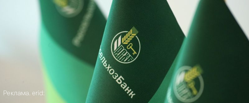 Россельхозбанк присоединился к пилоту по внедрению автоматизированной упрощенной системы налогообложения