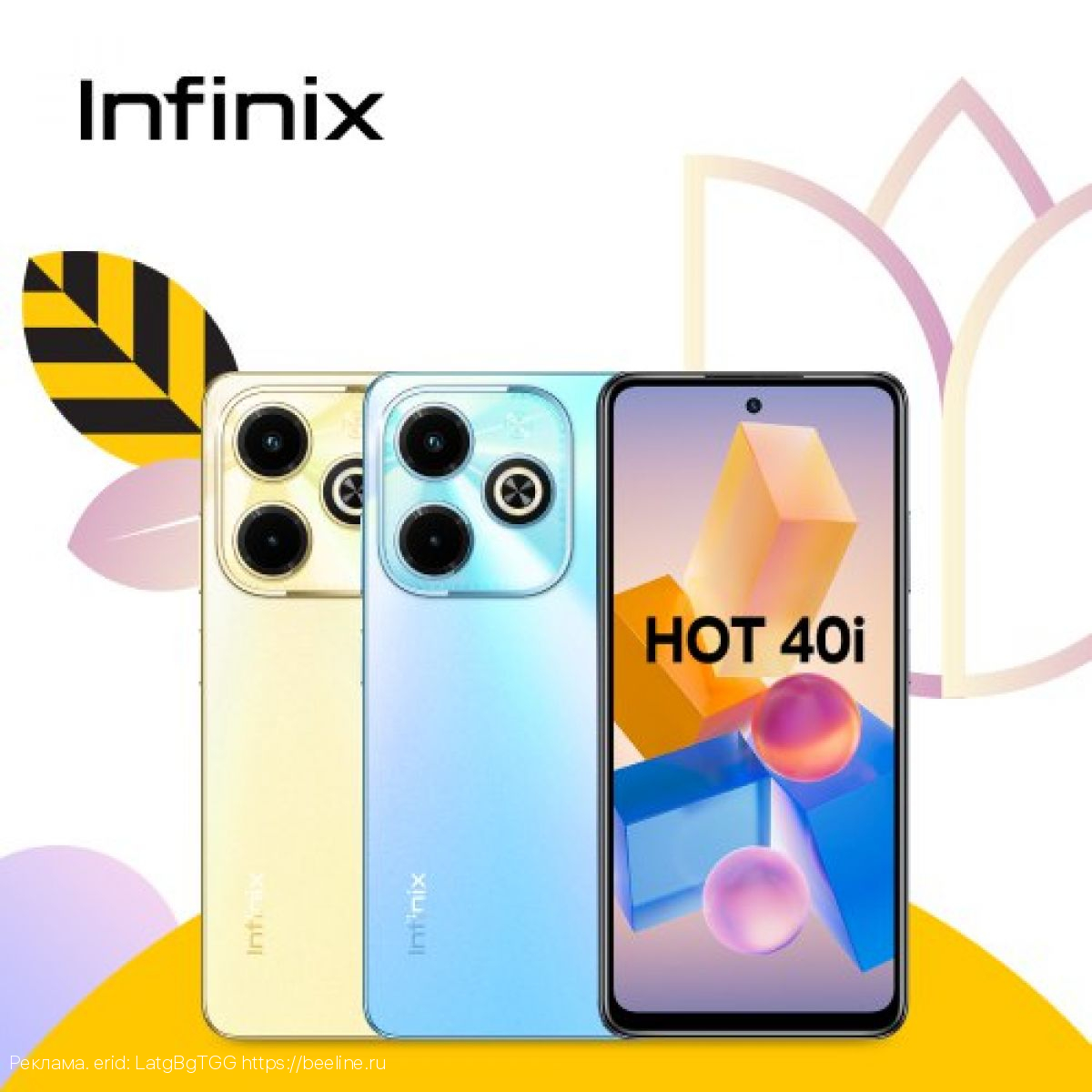 «3 в 1»: популярный смартфон с выгодой 50% со связью и наушниками — собери свой весенний комплект в билайне