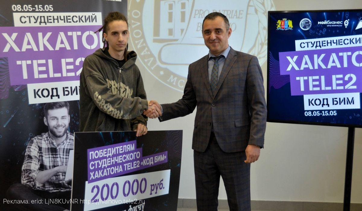 Ивановских студентов наградили за лучшие IT-проекты для нового кампуса БИМ