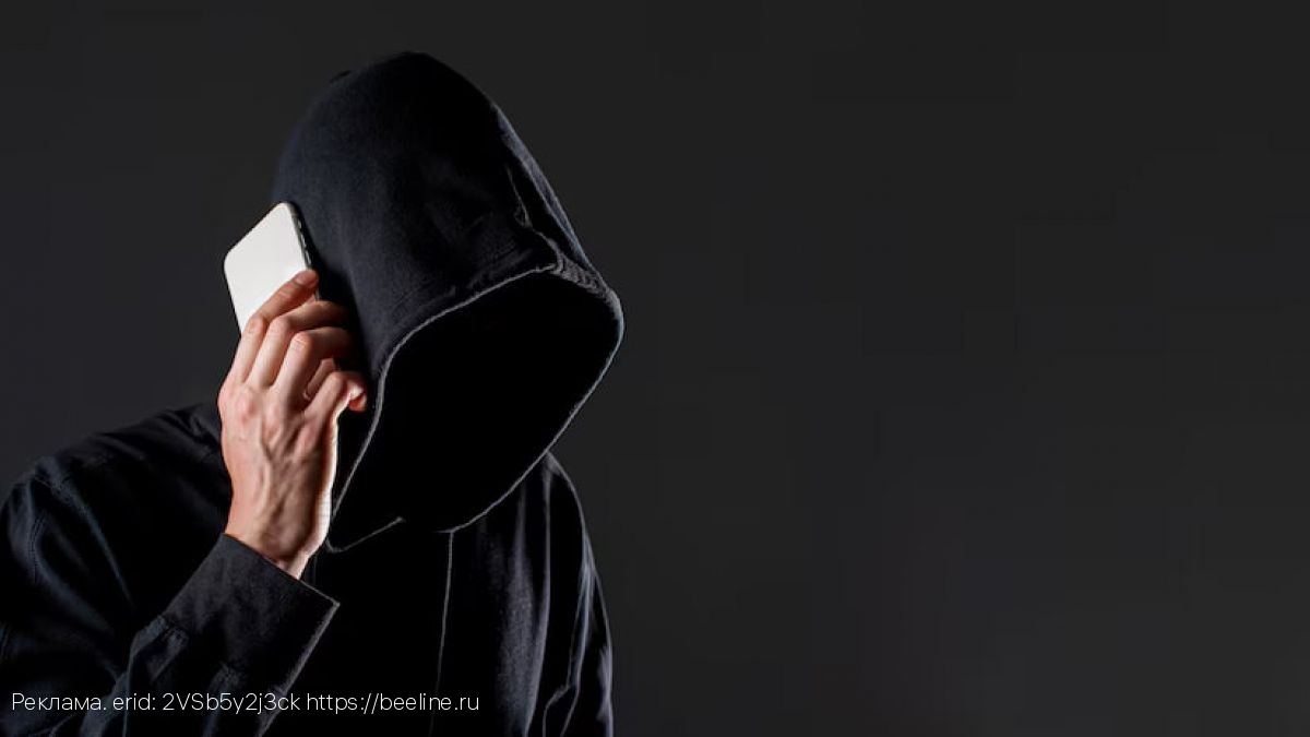 билайн запустил Группу быстрого реагирования для борьбы с мошенничеством