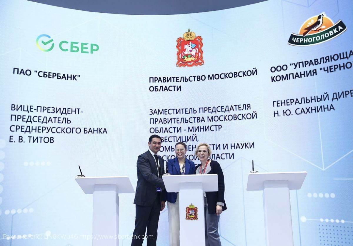 Сбер продолжит развивать промышленный потенциал Московской области