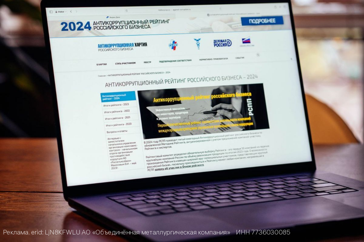 РСПП подвел итоги Антикоррупционного рейтинга российского бизнеса