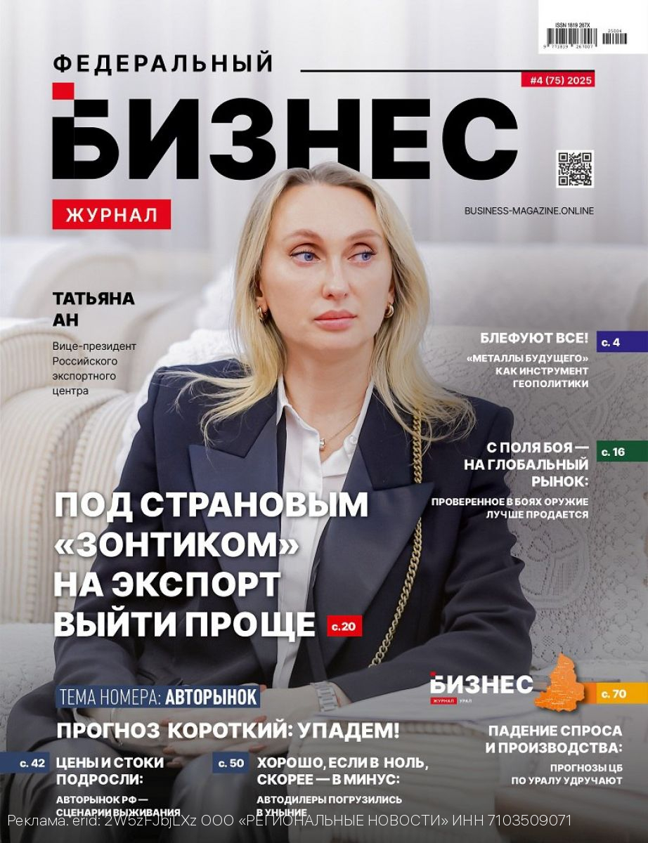 Апрельский номер «БИЗНЕС ЖУРНАЛА» доступен на OZON и Wildberries