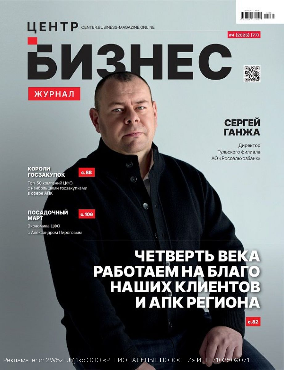 Апрельский выпуск «Бизнес журнала. Центр» доступен на OZON и Wildberries