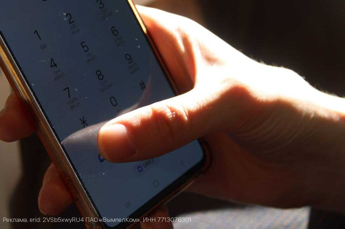 Билайн прервет звонок от мошенника при получении SMS с кодами от банков и Госуслуг
