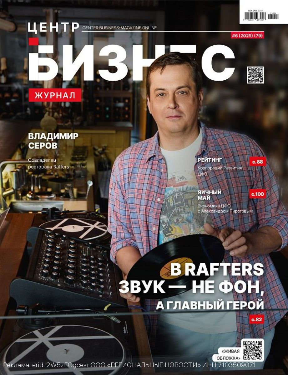 Июньский выпуск «Бизнес журнала. Центр» доступен на OZON и Wildberries