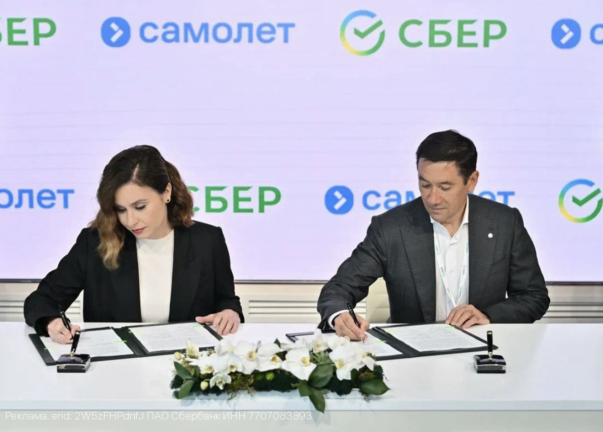 Сбер и группа «Самолет» заключили соглашение о сотрудничестве на полях Восточного экономического форума