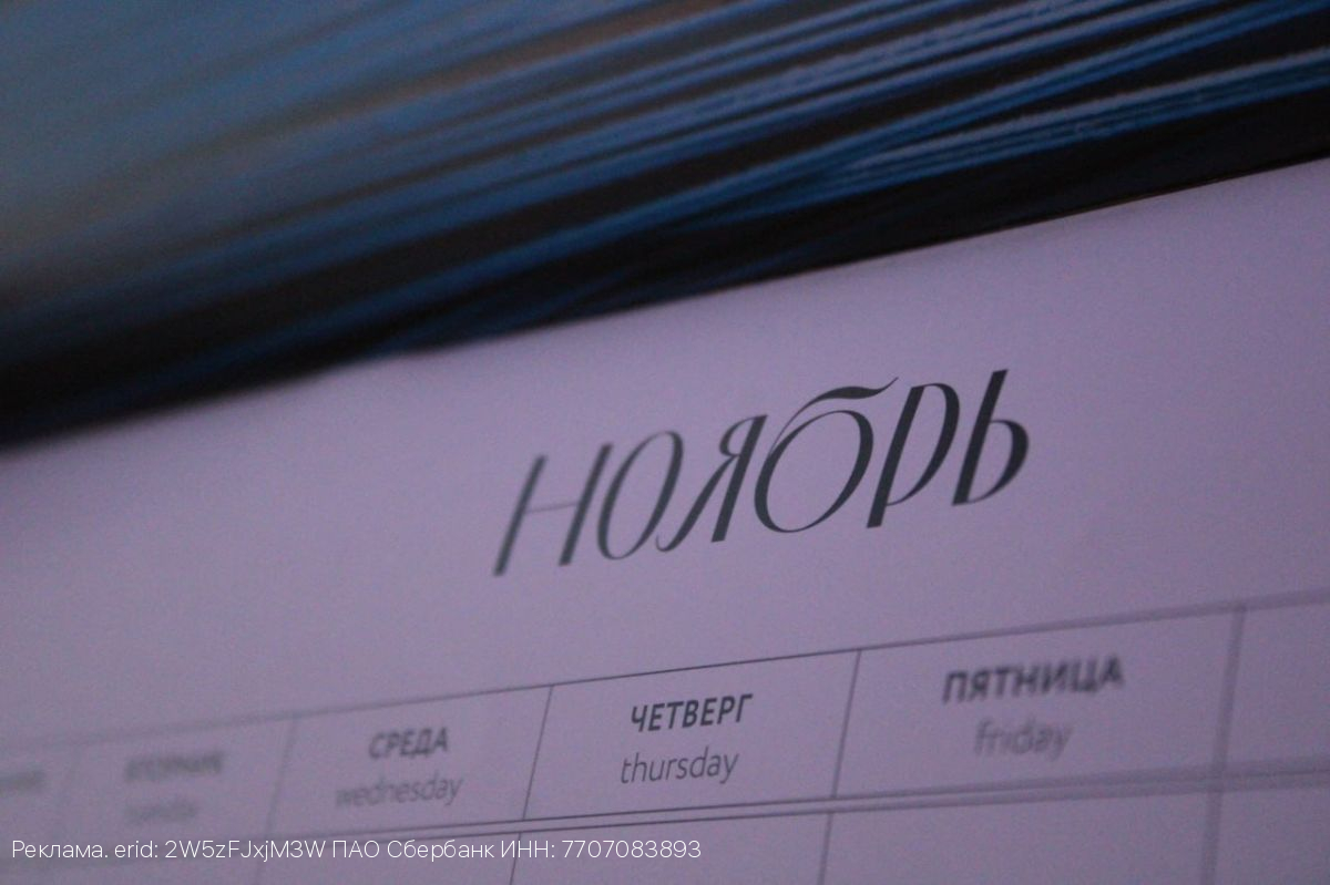 Режим работы Сбера 1–4 ноября