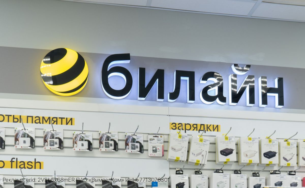 В салонах Билайна в Ивановской области появился бесплатный Wi-Fi