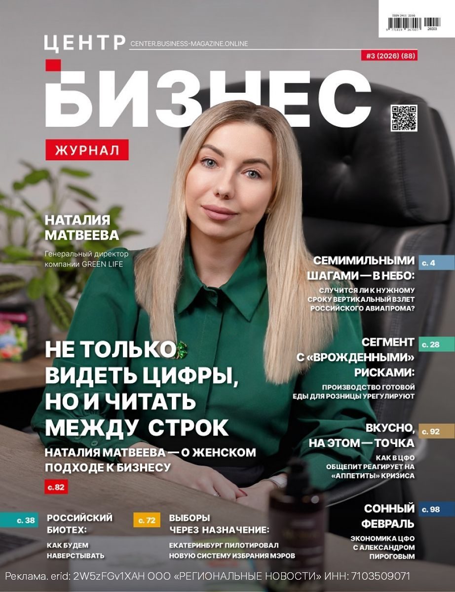 Мартовский номер «Бизнес-журнала. Центр» доступен на OZON и Wildberries