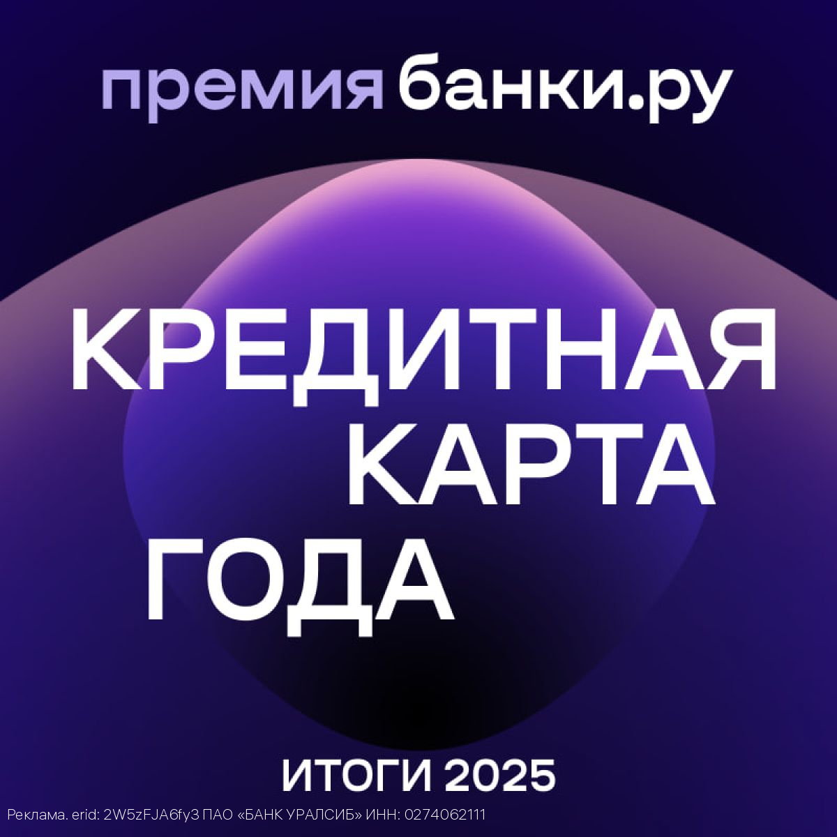 Карта  «120 дней на максимум»  Уралсиба – «Кредитная карта года»