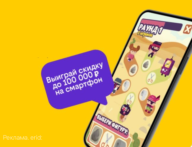Билайн запускает игру «Камень-ножницы-бумага»! Играй в мобильном приложении или в браузере на сайте оператора