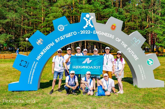 Молодые специалисты «Щекиноазот» участвуют в форуме «Инженеры будущего»