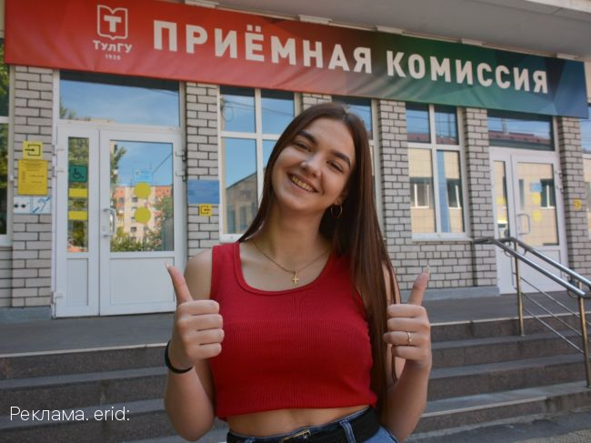 Тульский государственный университет зовет в гости абитуриентов