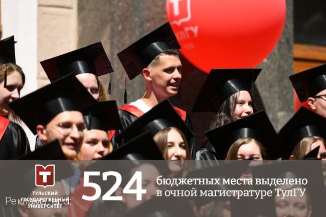 Магистратура ТулГУ: больше мест — больше возможностей