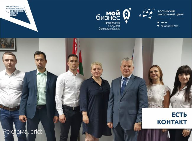 Новый опыт и новые перспективы. Орловские производители вернулись из зарубежной бизнес-миссии
