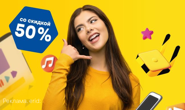 Тулякам доступна скидка 50% на мобильную связь, домашний интернет и ТВ от билайн