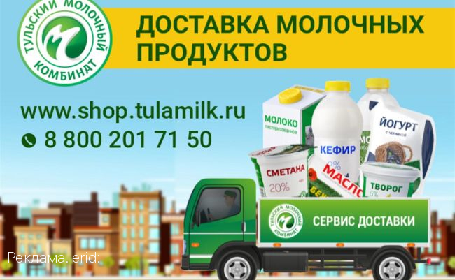 Не хочется тратить время на походы по магазинам? Тульское молоко приедет к вам!