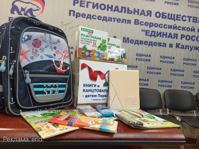ЕР распространит акцию «Собери ребенка в школу» на детей погибших военных