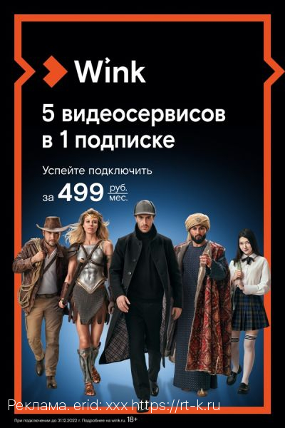 Пять кинотеатров в одном доме — Wink представляет акцию «5-в-1»