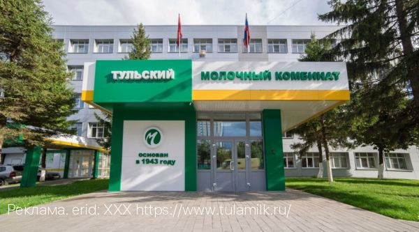 Тульский молочный комбинат приглашает школьников и студентов  на экскурсии