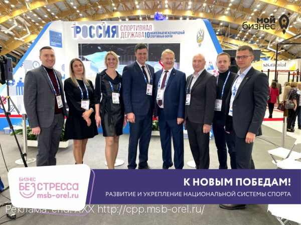 Завершился X Международный спортивный форум «Россия – спортивная держава»