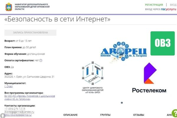 «Ростелеком» и «IT-куб» запустили в Орле образовательную программу «Безопасность в сети Интернет»