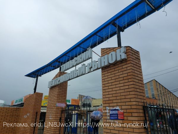 «Важное преимущество - это большой выбор»: товары каких производителей представлены на Тульском Центральном рынке в условиях санкций?