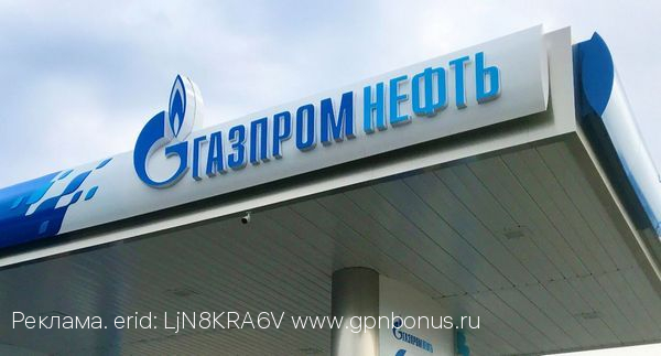 Сеть АЗС «Газпромнефть» расширяет свое присутствие в Калужской области