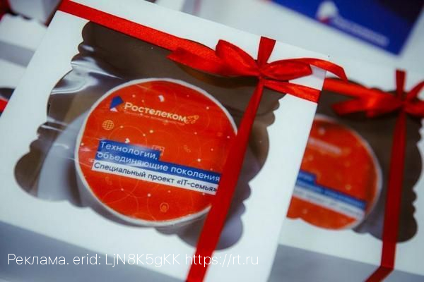В Калуге стартовал новый этап образовательного проекта «Ростелекома» «IT-семья»