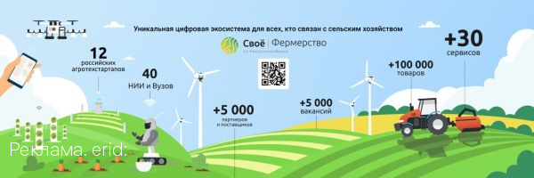 Россельхозбанк представил аграриям цифровые решения для ведения сельхозбизнеса на отраслевом празднике