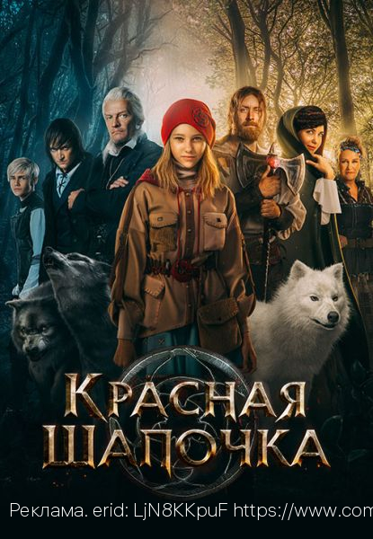 Новые сказки о главном: ноябрьские премьеры в видеосервисе Wink