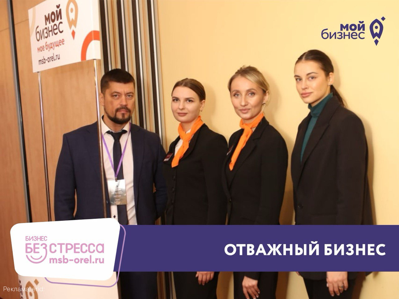 В Орле прошла «Биржа контактов»