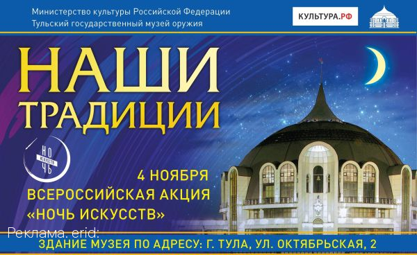 Тульский музей оружия приглашает на «Ночь искусств»