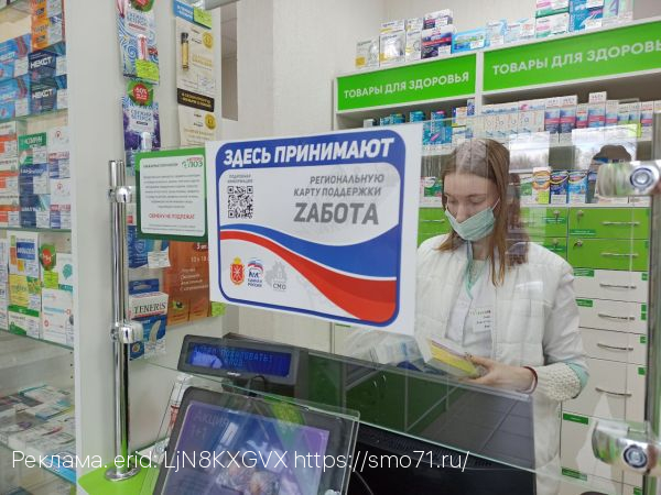 Предприятия и организации Тульской области присоединяются к проекту «Региональная карта поддержки «Zабота»