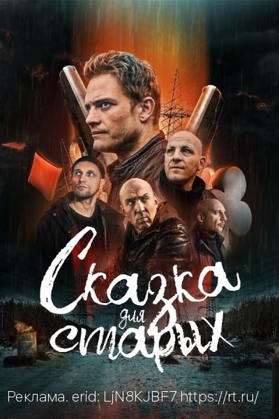Новые сказки о главном: ноябрьские премьеры в видеосервисе Wink