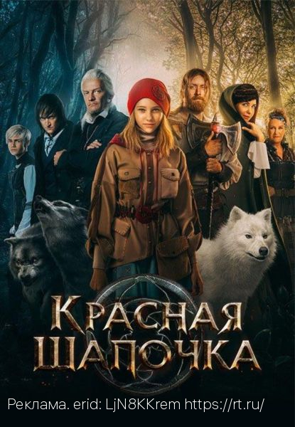Сказки для детей и подростков:  ноябрьские премьеры в видеосервисе Wink