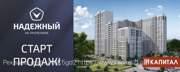 Капитал открыл продажи нового жилого комплекса