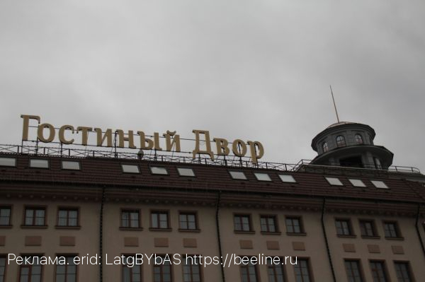 Билайн улучшил связь в ТРЦ «Гостиный двор»