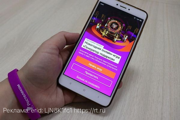 «Ростелеком» раздает клиентам 2 миллиона призов