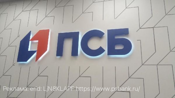 ПСБ зарегистрировал бизнес в ДНР впервые в онлайн-формате