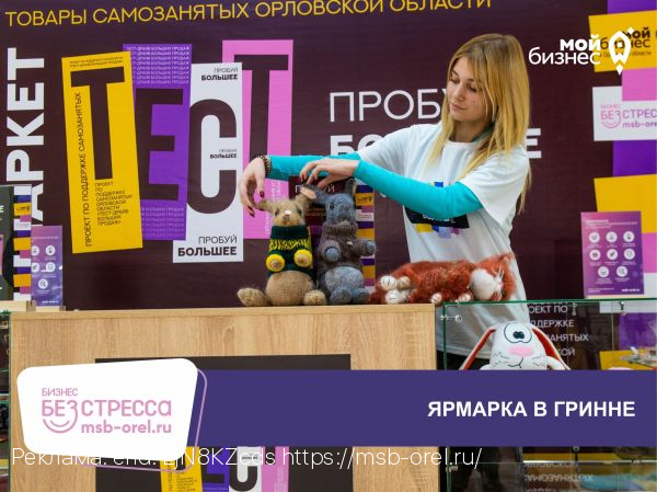 «ТЕСТ-маркет» представил продукцию орловских мастеров