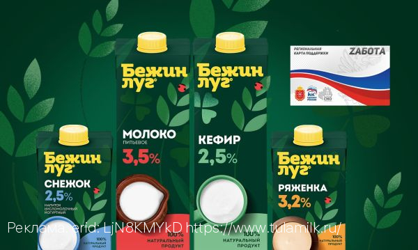 «Тульский молочный комбинат» присоединился к проекту «Региональная карта поддержки «Zабота»