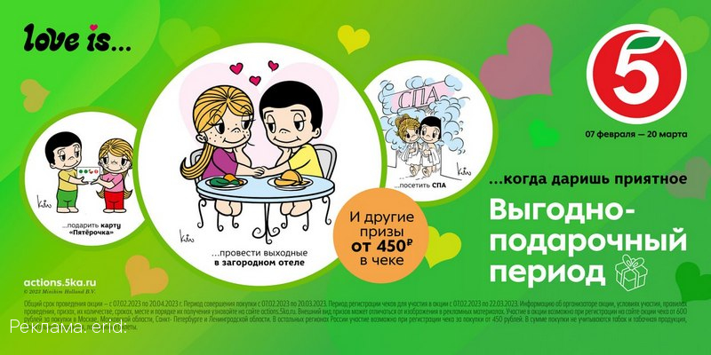 LOVE IS… «ВЫГОДНО-ПОДАРОЧНЫЙ ПЕРИОД» для рязанцев