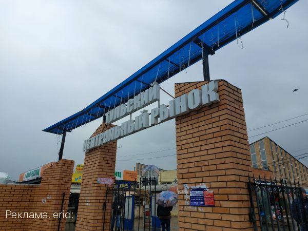 Обращение администрации Центрального рынка  к жителям и арендаторам торговых мест