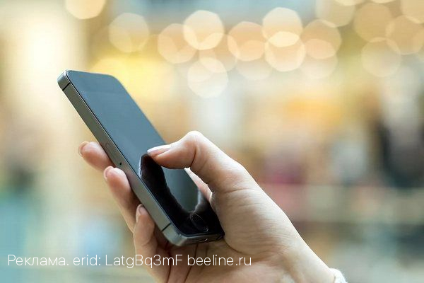 Клиенты билайна стали осознаннее подходить к потреблению услуг связи